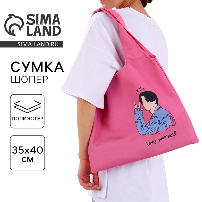 Сумка мешок Сумка мешок "Love yourself", 40х35см, розовая