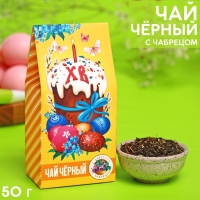 Чай чёрный &laquo;Кулич&raquo;, с чабрецом, 50 г.
