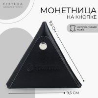 Монетница на кнопке TEXTURA, цвет чёрный