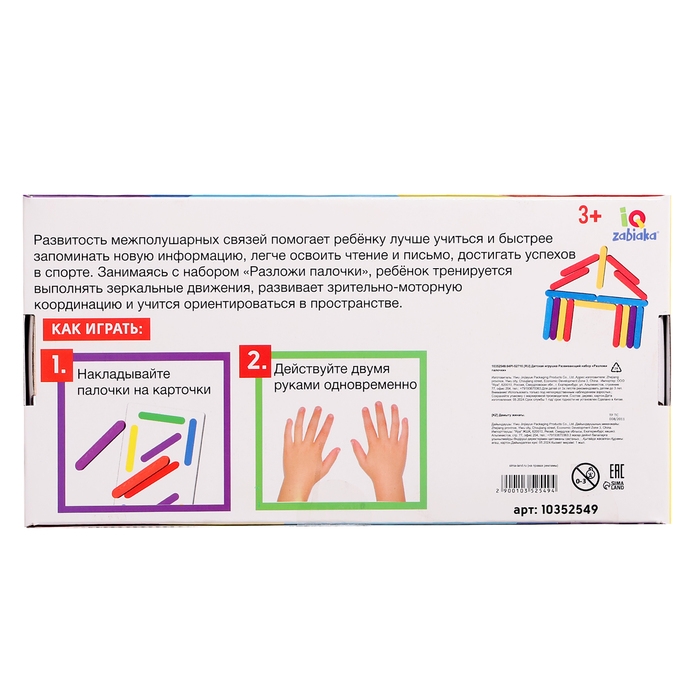 Развивающий набор «Разложи палочки» Развивающий набор «Разложи палочки»