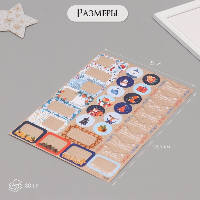 Наклейки на подарки Наклейки на подарки "Новогодние зверушки" 21х29,7 см