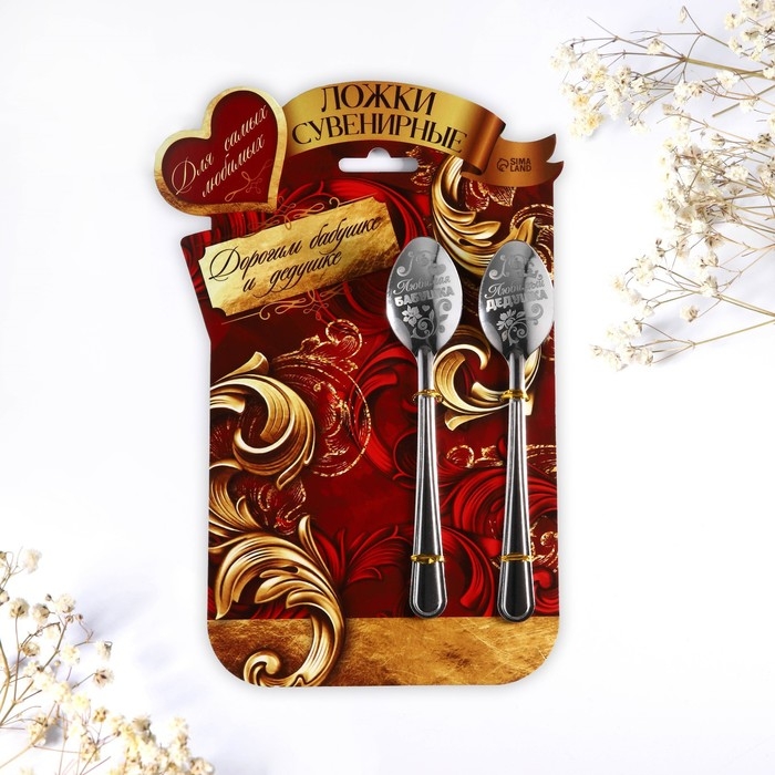 Ложки с гравировкой, набор 2 шт  &laquo;Бабушке и дедушке&raquo;, 15,5 х 25,5 см.