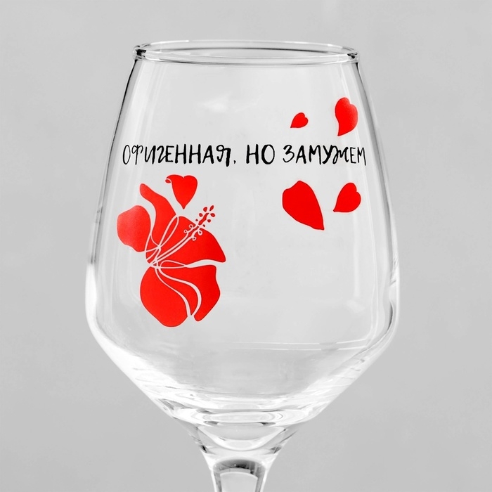 Бокал для вина Бокал для вина "Офигенная, но замужем" 350 мл