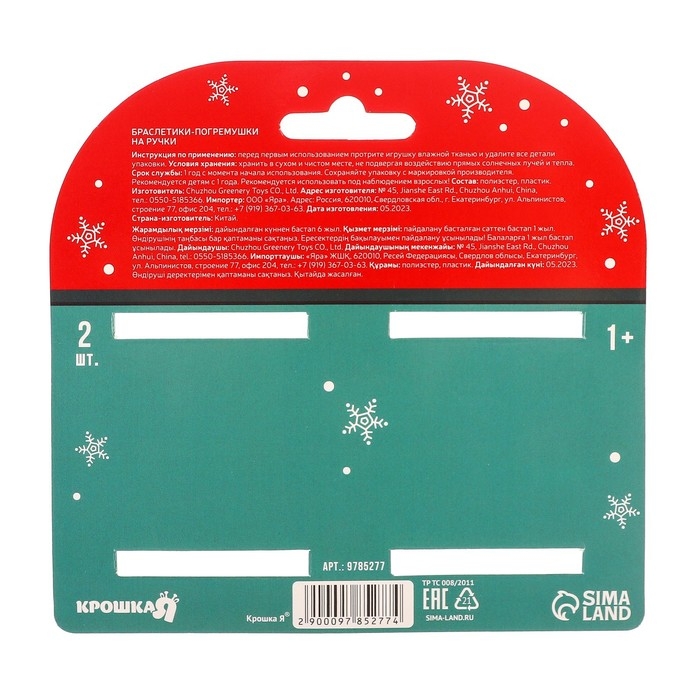 Подарочный набор новогодний: браслетики - погремушки «Подарок под ёлочкой», 2 шт., Крошка Я Подарочный набор новогодний: браслетики - погремушки «Подарок под ёлочкой», 2 шт., Крошка Я