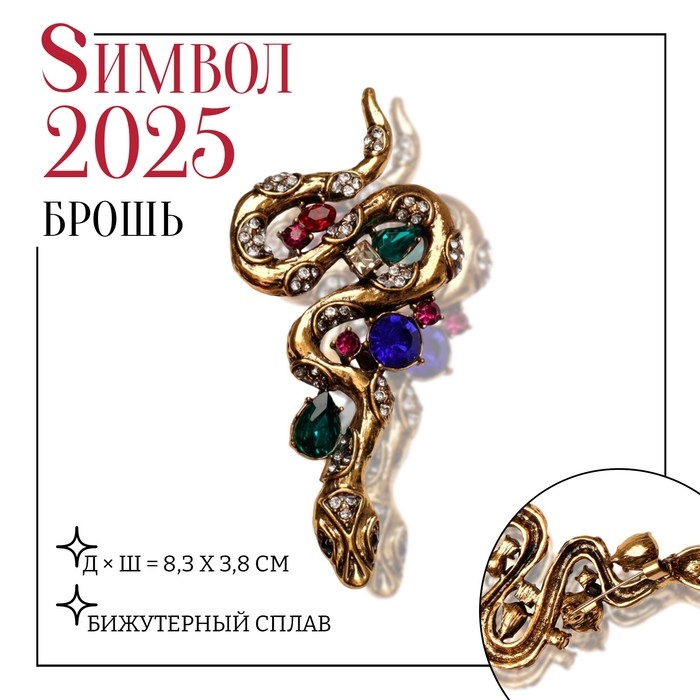 Новый год! Символ года 2025! Брошь «Змея» с камнями, цветная в чернёном золоте Новый год! Символ года 2025! Брошь «Змея» с камнями, цветная в чернёном золоте