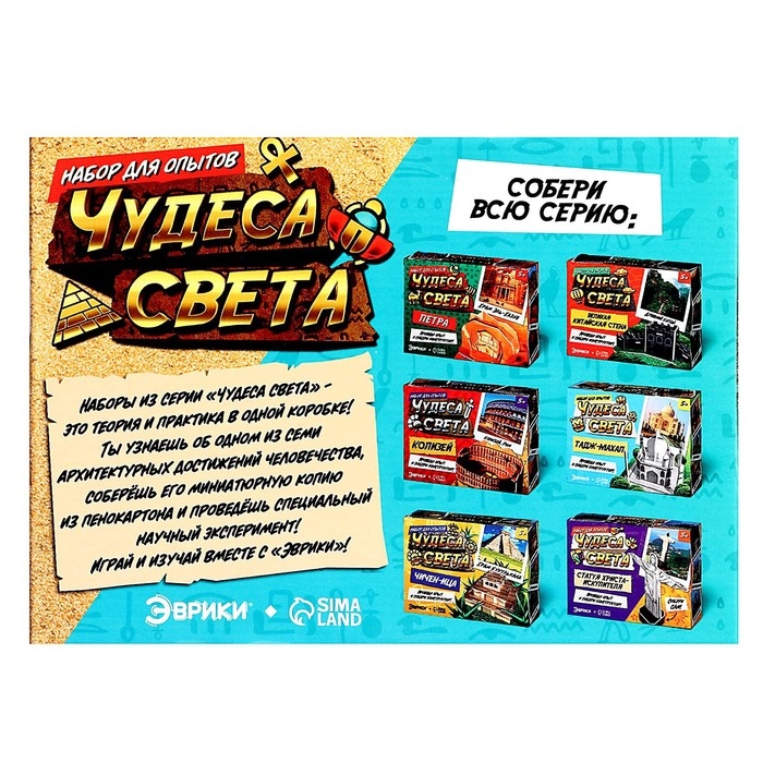 Набор для опытов «Чудеса света: Пирамида Хеопса» Набор для опытов «Чудеса света: Пирамида Хеопса»