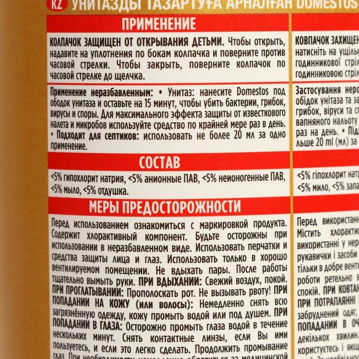 Средство чистящее для унитаза Domestos «Ультра блеск», 1 л Средство чистящее для унитаза Domestos «Ультра блеск», 1 л