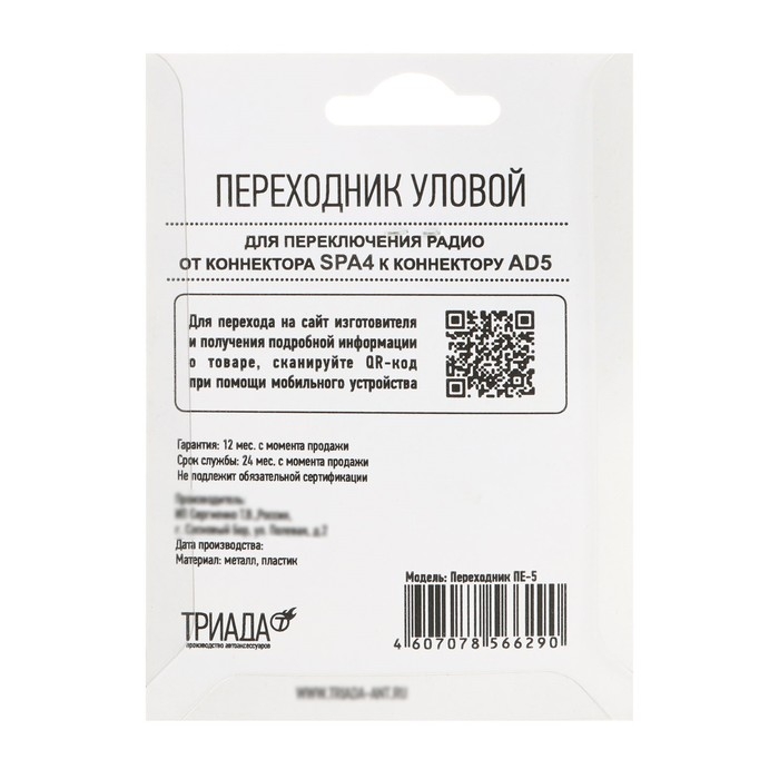 Переходник Триада ПЕ-5 угловой, штекер Европа - гнездо Азия Переходник Триада ПЕ-5 угловой, штекер Европа - гнездо Азия