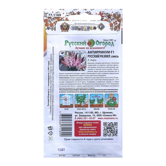 Семена цветов Антирринум F1 серия Русский Размер, смесь, О, 15 шт Семена цветов Антирринум F1 серия Русский Размер, смесь, О, 15 шт