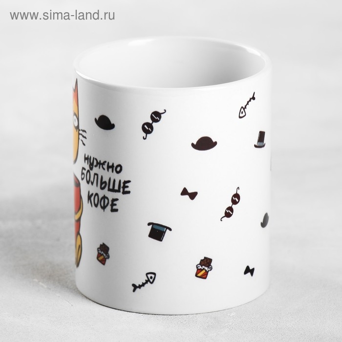 Кружка &laquo;Нужно больше кофе&raquo;, 300 мл