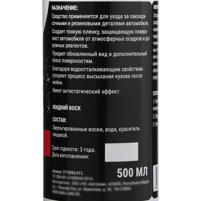 Воск для кузова Grand Caratt полироль быстрая сушка, 500 мл, триггер Воск для кузова Grand Caratt полироль быстрая сушка, 500 мл, триггер