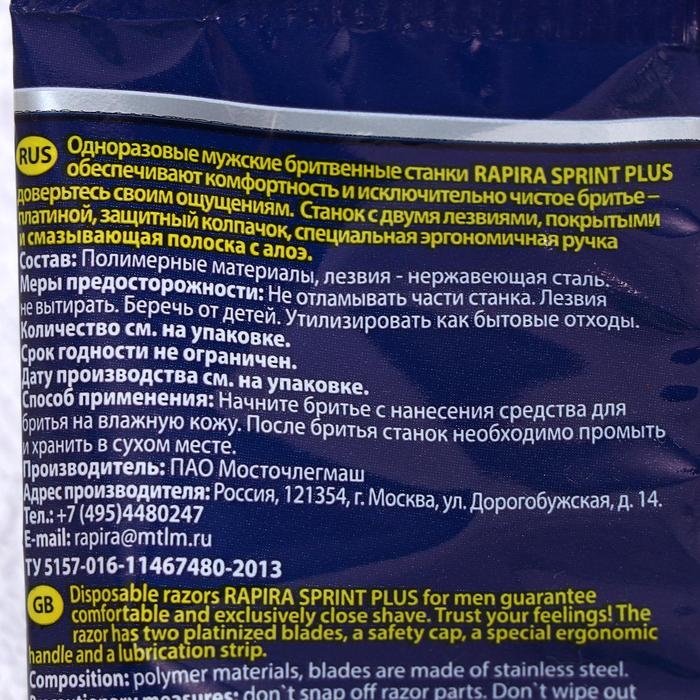 Станок бритвенный Rapira Sprint plus, со смазывающей полоской с алоэ, одноразовый, 5 шт. Станок бритвенный Rapira Sprint plus, со смазывающей полоской с алоэ, одноразовый, 5 шт.