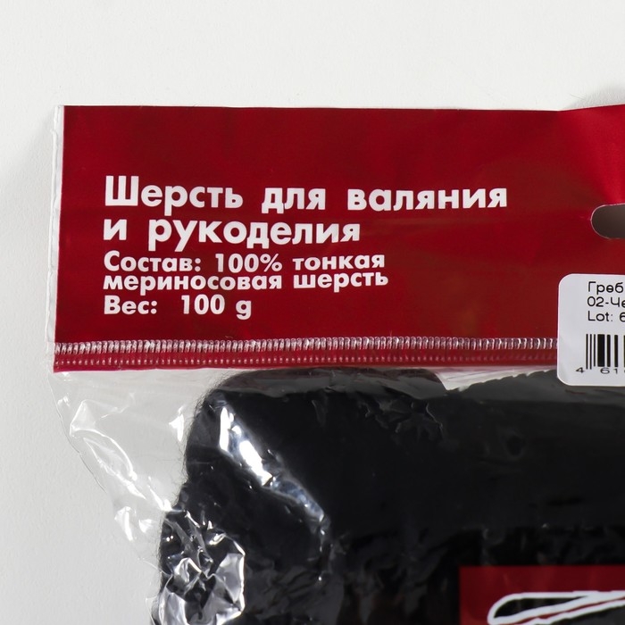 Шерсть для валяния 100% тонкая мериносовая шерсть 100гр (02 чёрный) Шерсть для валяния 100% тонкая мериносовая шерсть 100гр (02 чёрный)