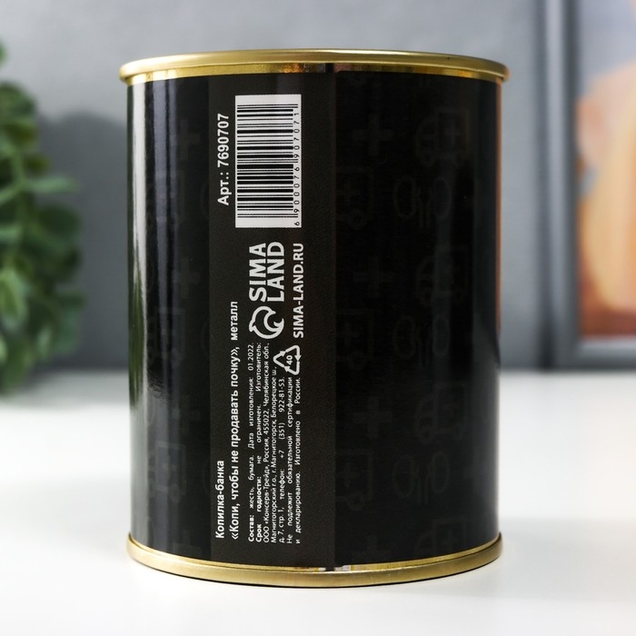 Копилка-банка металл Копилка-банка металл "Копи, чтобы не продавать почку"