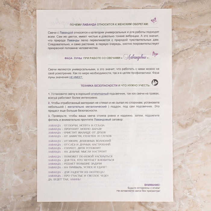 Свеча магическая медовая с лавандой для очищения пространства  Свеча магическая медовая с лавандой для очищения пространства "Лавандовые", 12 штук