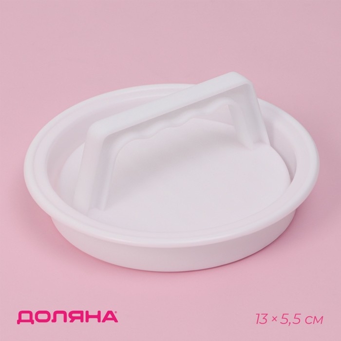 Пресс для бургеров Доляна «Шеф», 13×5,5 см, цвет белый Пресс для бургеров Доляна «Шеф», 13×5,5 см, цвет белый