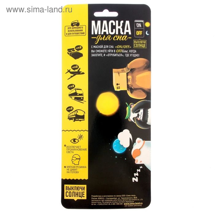 Маска для сна «Глаз», цвет жёлтый Маска для сна «Глаз», цвет жёлтый