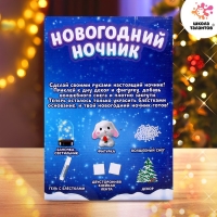 Набор для творчества «Новогодний ночник», Зайчик