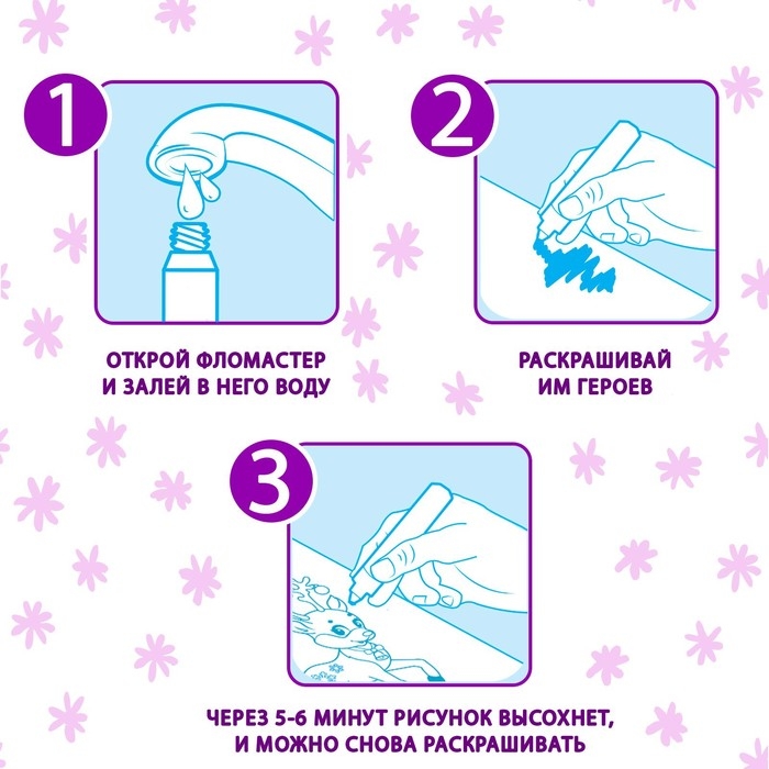 Книжка-раскраска многоразовая «Рисуем водой. Раскрась, найди и покажи», 10 стр.