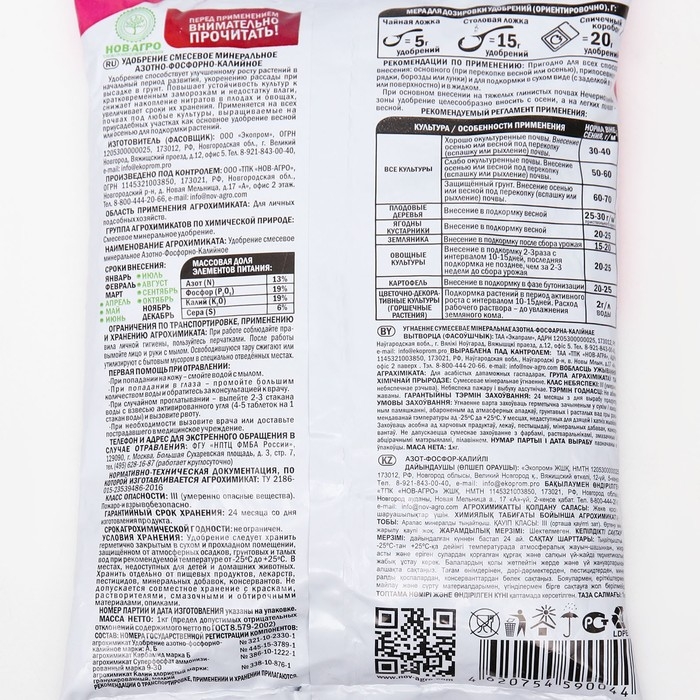 Удобрение минеральное Азотно-фосфорно-калийное,  1 кг Удобрение минеральное Азотно-фосфорно-калийное,  1 кг