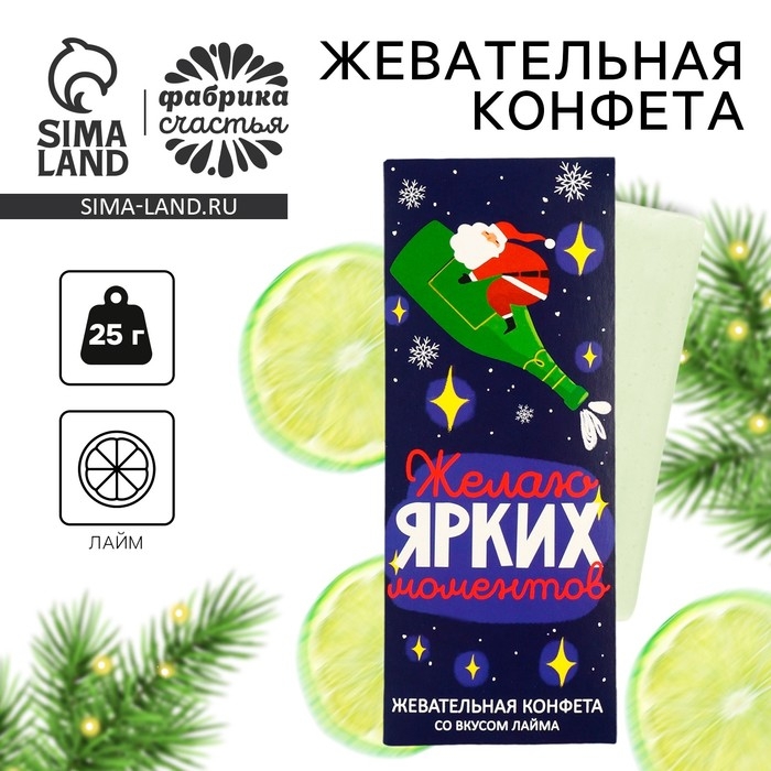 Новый год! Конфеты жевательные, со вкусом лайма «Санта», 1 шт х 25 г Новый год! Конфеты жевательные, со вкусом лайма «Санта», 1 шт х 25 г