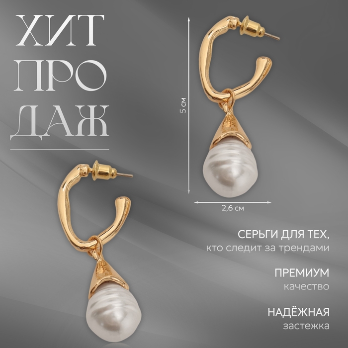 Серьги с жемчугом «Абстракция» фортуна, цвет золото Серьги с жемчугом «Абстракция» фортуна, цвет золото