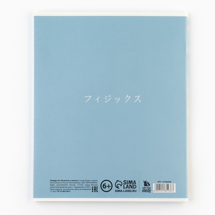 Тетрадь предметная А5, 48 л на скрепке «1 сентября: Аниме.Физика» ВД лак Тетрадь предметная А5, 48 л на скрепке «1 сентября: Аниме.Физика» ВД лак