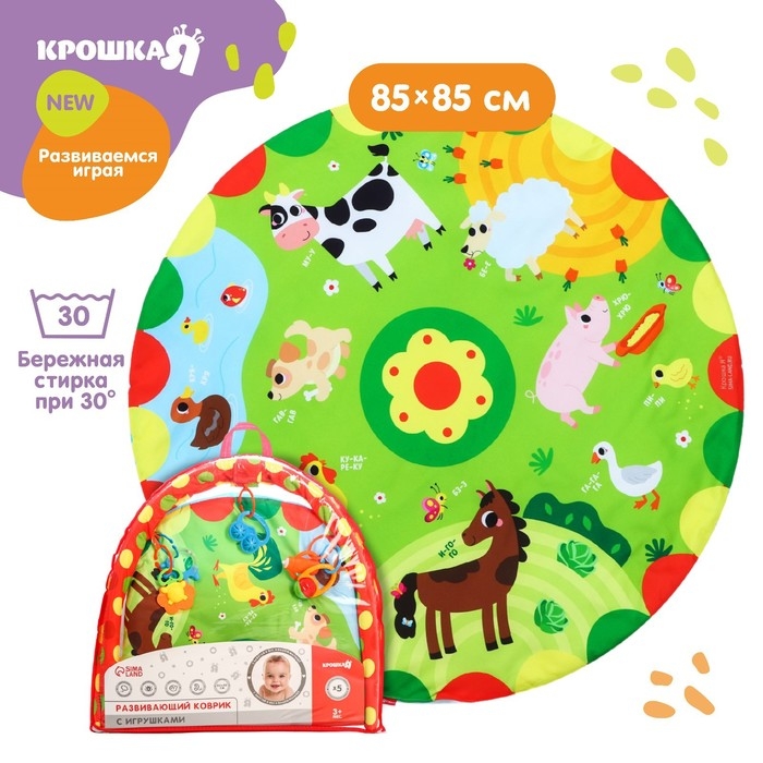 Развивающий коврик с дугами «Домашние зверята», 85х85 см, Крошка Я Развивающий коврик с дугами «Домашние зверята», 85х85 см, Крошка Я