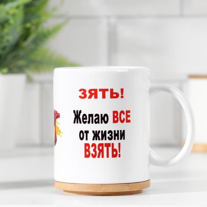 Кружка сублимация Кружка сублимация "Дорогому зятю", c нанесением