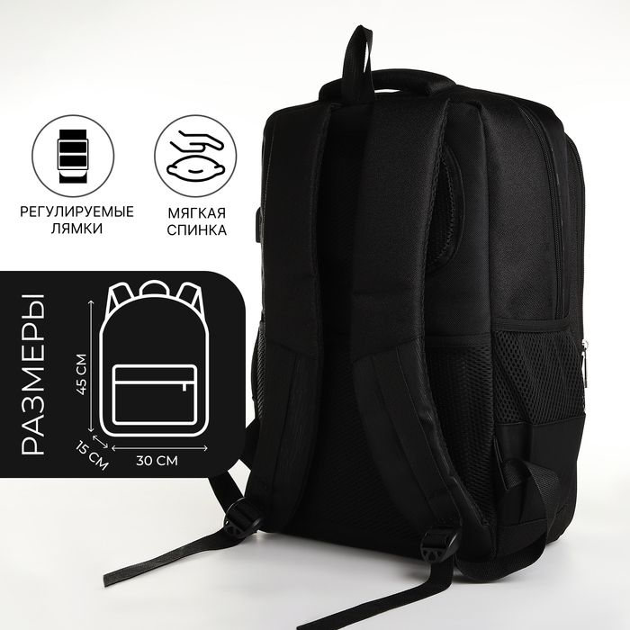 Рюкзак школьный, 2 отдела на молнии, 4 кармана, с USB, цвет чёрный Рюкзак школьный, 2 отдела на молнии, 4 кармана, с USB, цвет чёрный