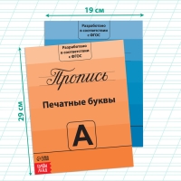 Прописи набор «Подготовка к школе», 4 шт. по 20 стр.