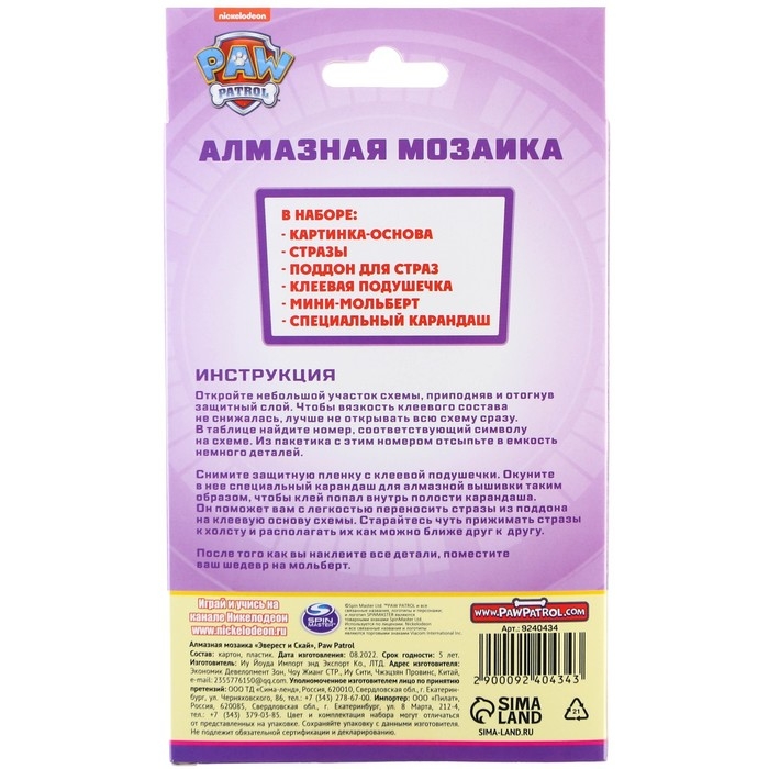 Алмазная мозаика, 16х10.5 см, Щенячий патруль Алмазная мозаика, 16х10.5 см, Щенячий патруль