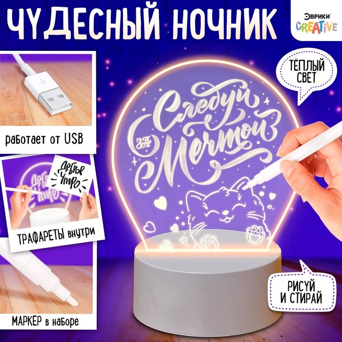 Набор для творчества «Чудесный ночник», 5 трафаретов, с маркером, 1 цвет Набор для творчества «Чудесный ночник», 5 трафаретов, с маркером, 1 цвет