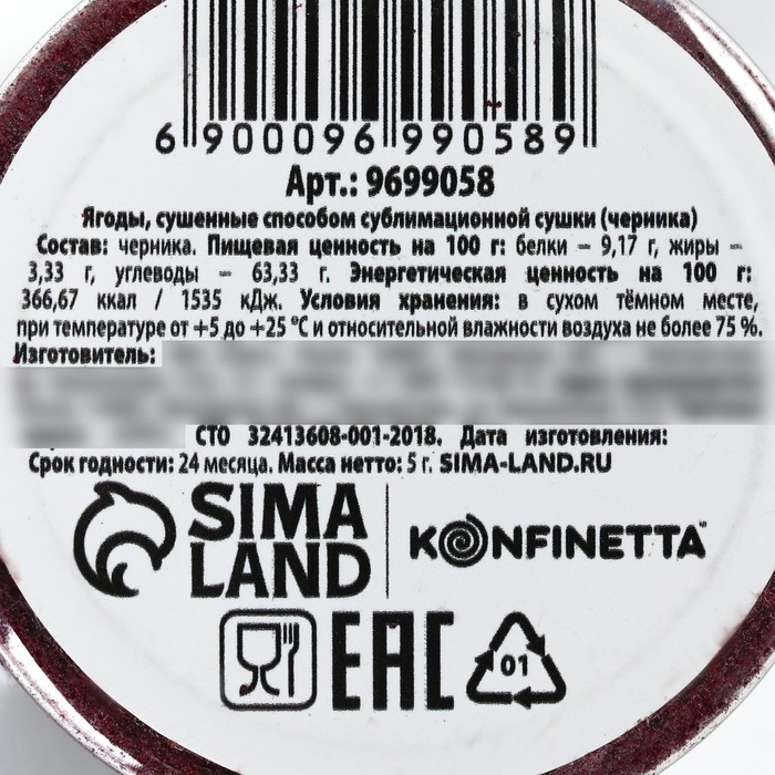 Ягодный порошок сублимированный &laquo;Черника&raquo; для капкейков, шоколада, 5 г.