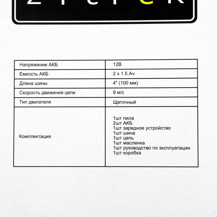 Пила цепная аккумуляторная Zitrek GreenSaw 12 082-1859, 12 В, 1.5 Ач, Li-ion АКБх2 шт, ЗУ Пила цепная аккумуляторная Zitrek GreenSaw 12 082-1859, 12 В, 1.5 Ач, Li-ion АКБх2 шт, ЗУ