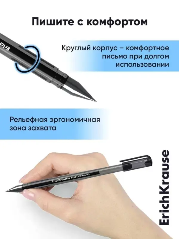 Ручка гелевая ErichKrause. G-Tone, чёрный стержень, узел 0.5 мм
