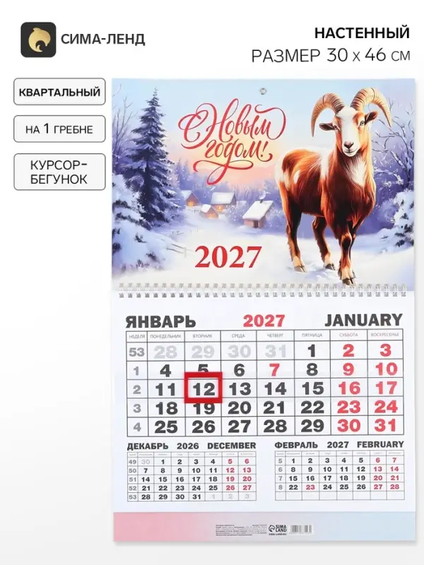 Календарь 2027, квартальный моно &laquo;С Новым годом&raquo; 30&times;46 см