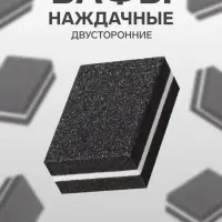 Баф наждачный для ногтей, набор 50 шт., двухсторонний, 3.5&times;2.5 см, чёрный
