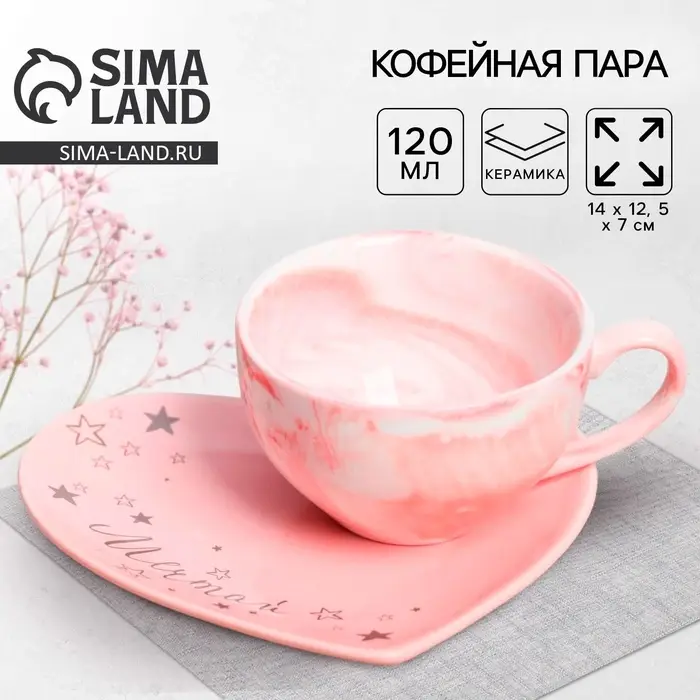 Кофейная пара &laquo;Мечтай&raquo;: кружка 120 мл, блюдце