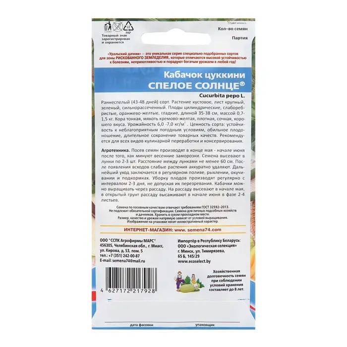 Семена Кабачок Семена Кабачок "Спелое солнце", 10 шт