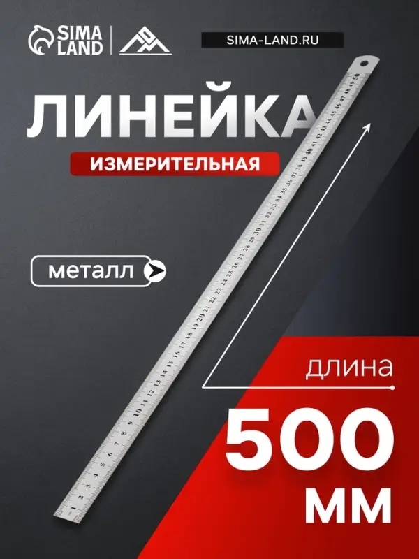 Линейка измерительная ЛОМ, металлическая, 500 мм