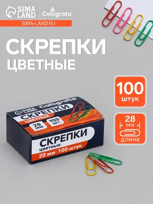 Скрепки 28 мм цветные в картонной коробке 100 штук