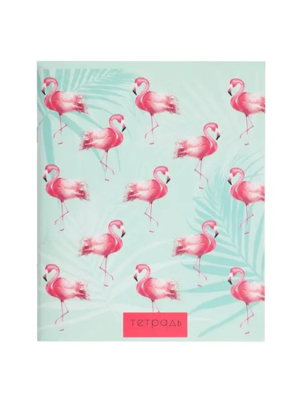 Тетрадь 96 листов в клетку, Calligrata &laquo;Фламинго&raquo;, МИКС
