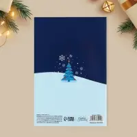 Открытка интерактивная «С Новым годом», 12×18 см
