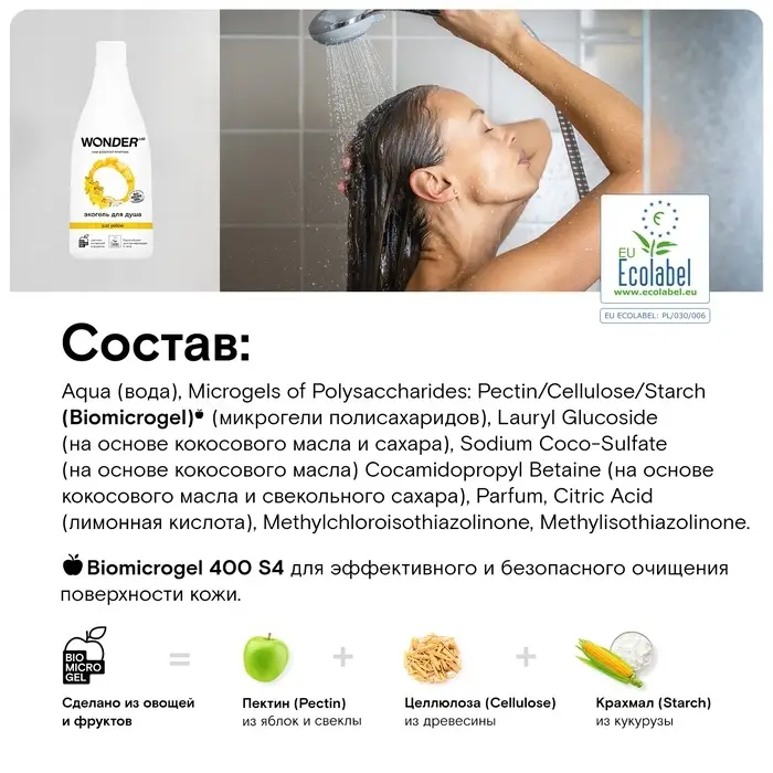 Экогель для душа WONDER LAB ананас и манго, 550 мл Экогель для душа WONDER LAB ананас и манго, 550 мл