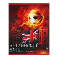 Тетрадь предметная 48 листов в клетку Calligrata, «Футбол. Английский язык», обложка мелованный картон