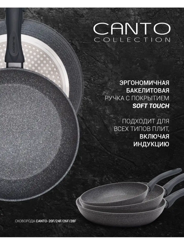 Cковорода CANTO-26 см Cковорода CANTO-26 см