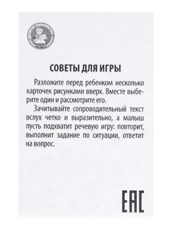 Настольная логопедическая игра Десятое Королевство &laquo;Лого-Рифмы. Говори правильно&raquo;, 28 карточек