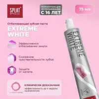 Зубная паста Splat Special Extreme White, 75 мл