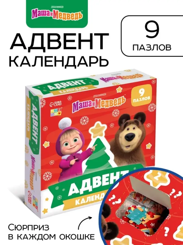 Адвент-календарь &laquo;Новый год&raquo;, 9 пазлов, Маша и Медведь